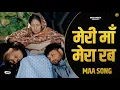 Lagu (Maa Song) मेरे होंठ जो खुले तो तेरा नाम आवे | Meri Maa Mera Rab | पूर्ण विराम KD DESIROCK AkkiAryan