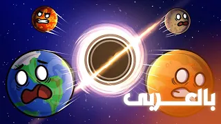 ماذا لو استبدلنا الشمس بثقب أسود    دندنها