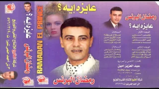 اغنيه انتي عايزه مني ايه الاصليه 