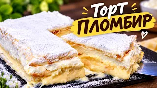 Самый нежный торт Пломбир из слоёного теста