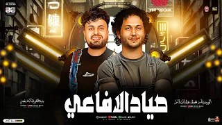 صياد الافاعي سكينه سفاحه دباحه العالمي محمد عبسلام سايكو العفريت ترند التيك توك 2025 