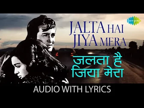 Download MP3 Jalta Hai Jiya Mera with lyrics | जलता है जिया मेरा के बोल | Kishore Kumar | Asha Bhosle | Zakhmee