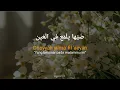 Min Awel Dekika|| lirik arab (Latin dan terjemahan) 🌼