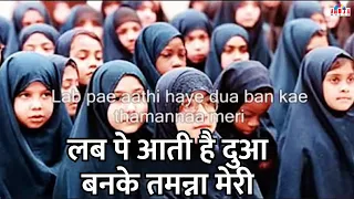 lab pe aati hai dua banke tamanna meri dua prayer