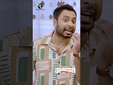 শাশুড়িও কম খায় না ! #rashedshemanto #mohinkhan #shorts #newdrama #bdnatok