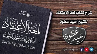 قواعد فى أسماء الله تعالى وصفاته 