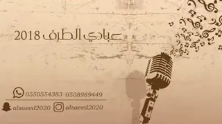 عبادي الطرف   البارحه عفت   ياسوده  دندنها