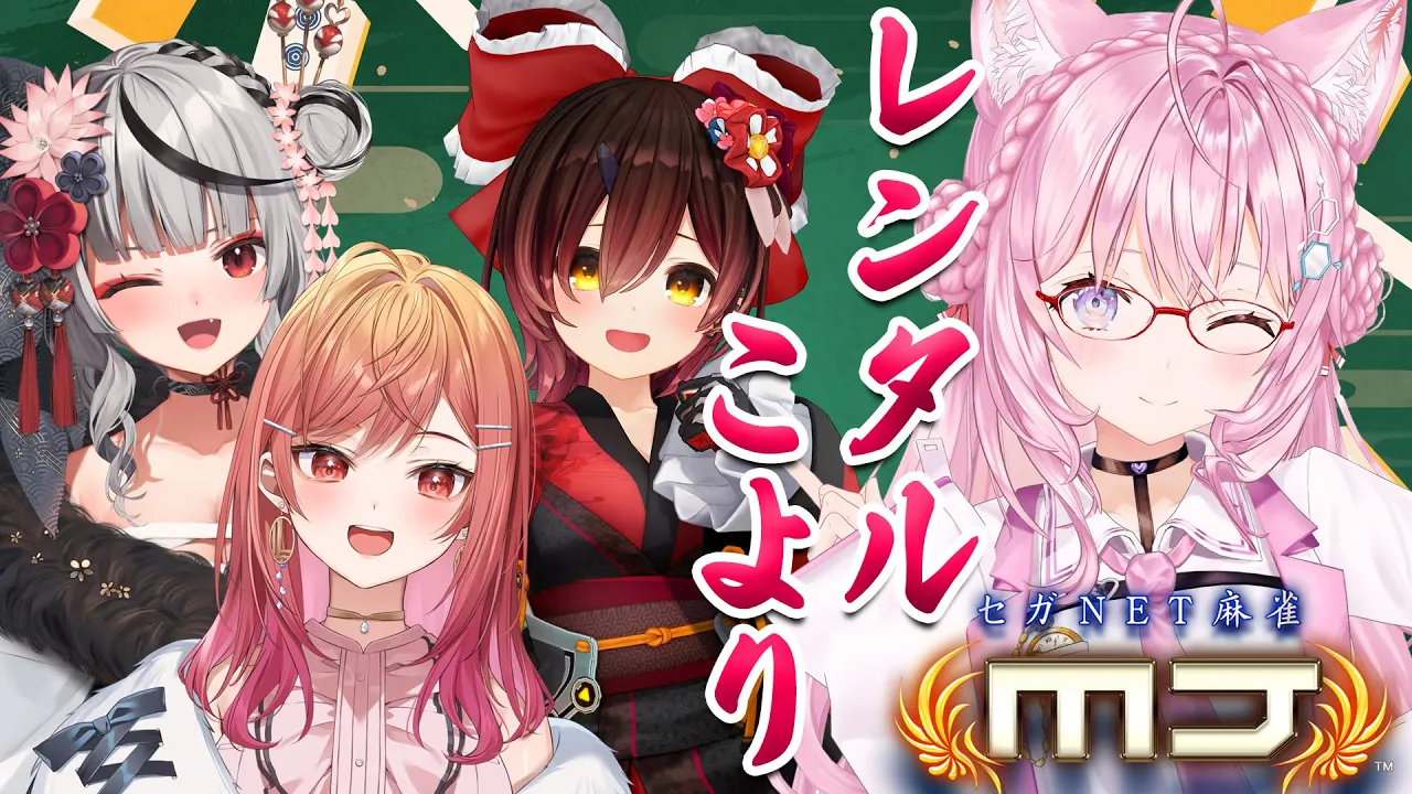 【セガネット麻雀MJ】レンタルこより！Aチーム練習に召喚されます！🀄✨【博衣こより/ホロライブ】