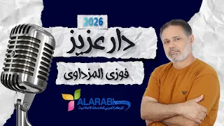 جديد الفنان فوزي المزداوي        دار عزيز دندنها