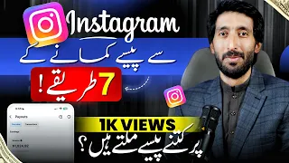 Online Earning in Pakistan by Instagram is possible or not ? 7 steps for beginners