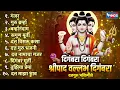 Download Lagu दिगंबरा दिगंबरा श्रीपाद वल्लभ दिगंबरा - दत्तगुरु भक्तिगीते Dattaguru Song | Dattaguru | दत्ताची गाणी