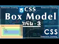CSS Course Part - 3 CSS Box Model web development