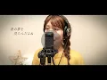 Cover【音楽はいつまでも/ミゲル(石橋陽彩】〜映画「リメンバー・ミー」より〜