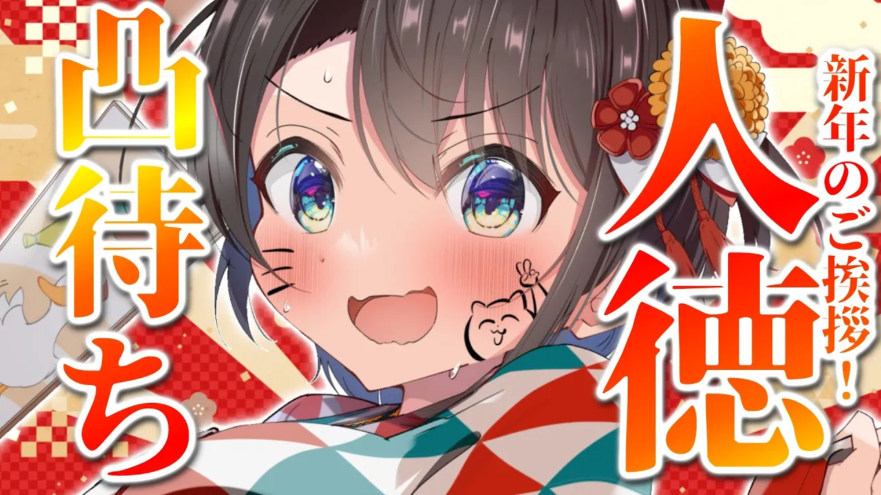 【＃生スバル】新年一発目のご挨拶？！？！？告知なし人徳凸待ちしゅばあああああああああああああ！！！！【ホロライブ/大空スバル】