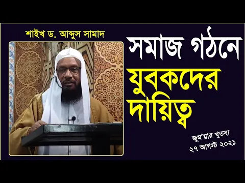 সমাজ গঠনে যুবকদের দায়িত্ব