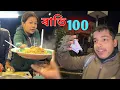 ৰাতি 100 টকাত কি পাই 😥 Guwahatiত ৰাতি Food Challenge 🤫 With @ManjitBhai-17 