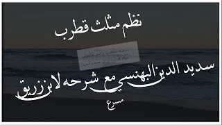 نظم مثلث قطرب مسرع 