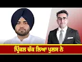 Download Lagu ਪ੍ਰਿੰਕਲ ਚੱਕ ਲਿਆ ਪੁਲਸ ਨੇ