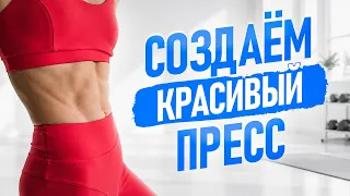 Тренировка на ВСЕ МЫШЦЫ ЖИВОТА! Средний уровень упражнений, которые 100% прокачают пресс