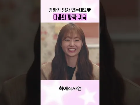 강하기 여친 두두등장 #최애의사원