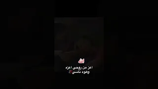 اعز من روحي اعزه وهوه ناسي شعر شعبي عراقي ستوريات انستا قصيرة فاطمه قيدار 