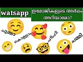 Download Lagu All watsapp imoji,s meaning in malayalam /malayalam meaning watsapp imojis Tips \u0026 Study