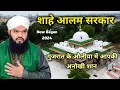 Download Lagu Shahe Alam Sarkar Ki Karamat || Gulammoinuddin Chishti