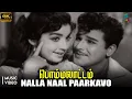 Lagu Nalla Naal Paarkavo Video Song 4K Remastered HQ Audio - Bommalattam | Jaishankar |TMS, P Susheela