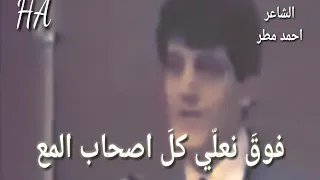 احمد مطر  فوق نعلي كل اصحاب المعالي  دندنها
