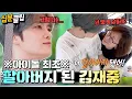 Download Lagu [#십분클립] 할아버지 된 재중에게 기습 질문!!👴🏻 넌 몇 명 낳을래?👶🏻ㅣ KBS방송