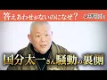 [Urgent] Hiroyuki Ehara talks behind the scenes of the media (Taichi Kokubun, The Fountain of Aur...