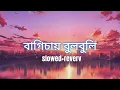 Download Lagu bagichay bulbuli | slowed+reverb| #cokestudio #ritu_raj @KATPAS_1
