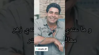 Mimon El Oujdi ميمون الوجدي الزين خلقو ربي 