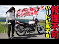 Lagu 【修理費用限界突破】修理不可ハードル高すぎ！240万で購入したバイクの末路。【HONDA CBX400F フルレストア】