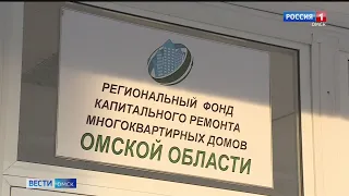 В Омске до сих пор нет желающих занять должность нового главы Фонда капремонта
