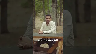 الدني منعيشا مرة خليها بطاعة الله المنشد عبدالله العمري صحاني الشوق صحاك الشوق فن 