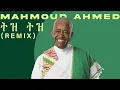 Download Lagu Mahmoud Ahmed - Tiz Tiz(DJ LUNA REMIX)[Ethiopian Music Remix] FREE DOWNLOAD
