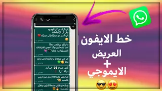 تحميل واتساب الايفون ايموجي الايفون خط الايفون العريض 