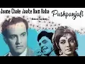 Download Lagu Jane Chale Jaate Hain Kahan Duniya Se Jaenwale, Mukesh Popular Sad Song