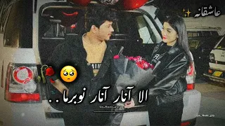 آهنگ معروف تیک تاکی آلا آنار آنار نوبرما عاشقانه غمگین عاشقانه عشق 