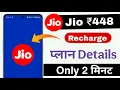 Jio 448 Plan Details 448 Jio Plan Details Jio Recharge 448 Plan Details 2025
