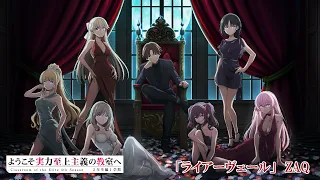 YouTube影片, 內容是歡迎來到實力至上主義的教室 4th Season 2年級篇 第一學期 的 ED