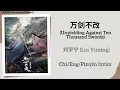 Lagu 万剑不改 (Unyielding Against Ten Thousand Swords) - 刘宇宁 (Liu Yuning)《天地剑心 Sword and Beloved》Chi/Eng/Pin