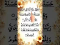 Download Lagu Rabbana Atina Fid-Dunya Hasanah | Beautiful Quran Recitation | Peaceful Short #shorts #shortsfeed