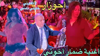 أحوزار أغنية    لا تفكرني خليني ناسي   دير الكيت وتمتع      دندنها