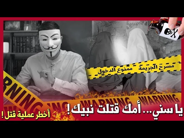 ⁣حقائق مغيبة 8 | أبو بكر وعمر وعائشة وحفصة قـ تلوا رسول الله | الحقيقة المرة