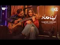 Lagu ⁠Tamer Hosny - Leena MaAad (Official Music Video) | تامر حسني - لينا معاد