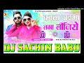 Kala Chashma Laga Lijiye #Neelkamal Singh Hard Punchy Vibration Mixx Dj Sachin Babu BassKing