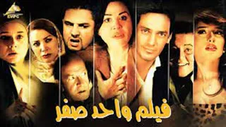 فيلم واحد صفر 