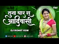 Tuna Yaar S Aadiwasi | तुना यार स आदिवासी | DJ Rohit RSM | Bhaiya More | Ahirani Aadiwasi New Song